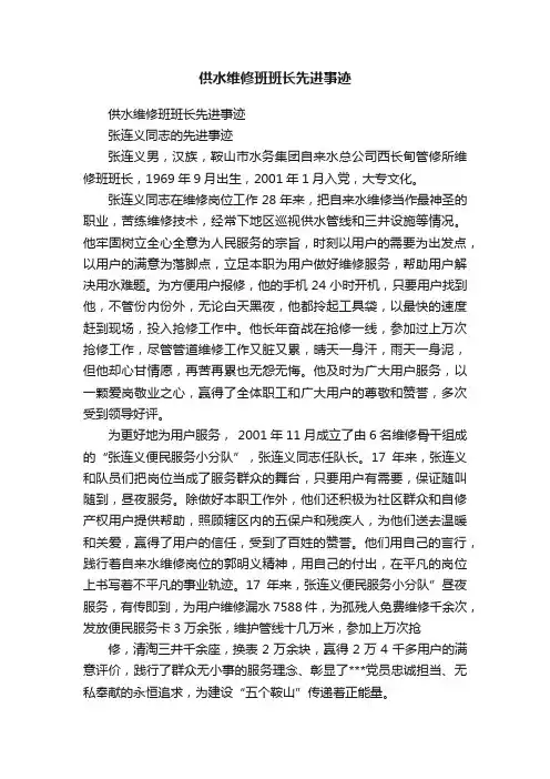 供水维修班班长先进事迹