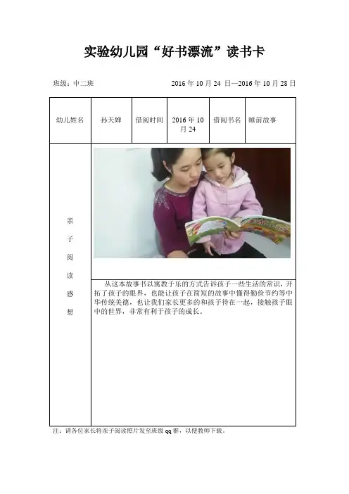 中二班电子档读书卡10-11月
