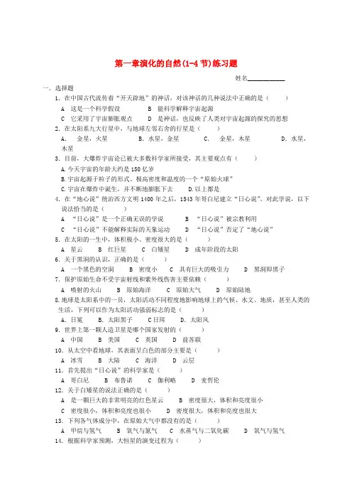 最新-九年级科学下册 第1章 演化的自然练习题(1-4节)