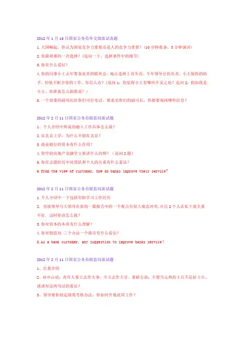 2012年1月15日面试真题