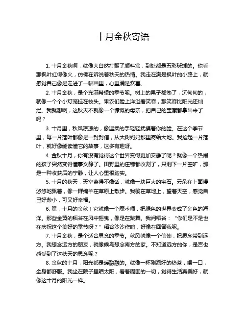 十月金秋寄语