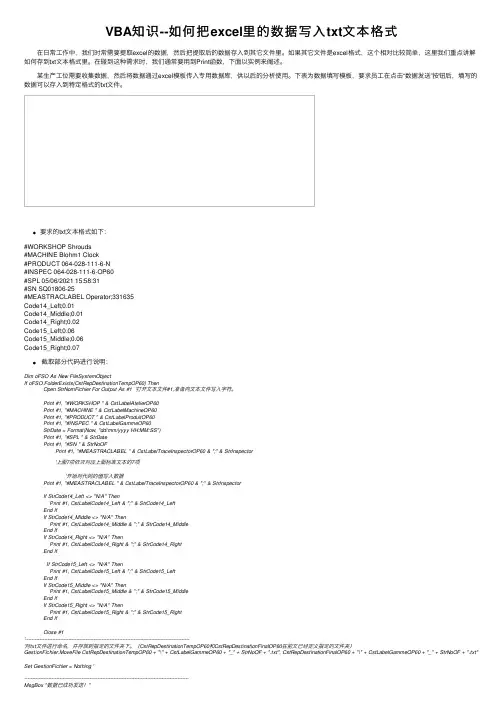 VBA知识--如何把excel里的数据写入txt文本格式