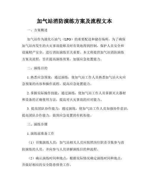加气站消防演练方案及流程文本