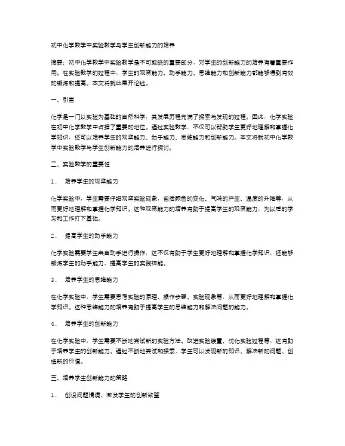 初中化学教学中实验教学与学生创新能力的培养