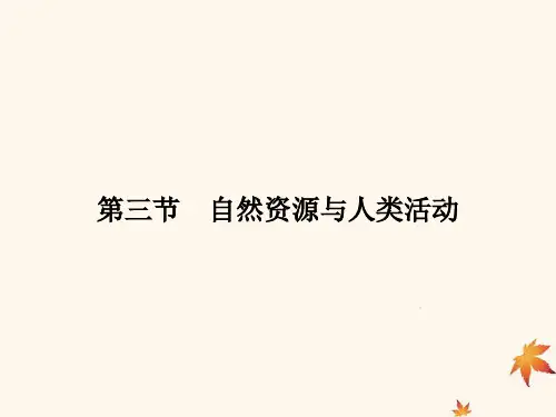 高中地理第四章自然环境对人类活动的影响4