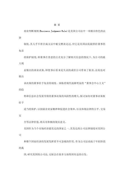 商业判断规则BusinessJu...