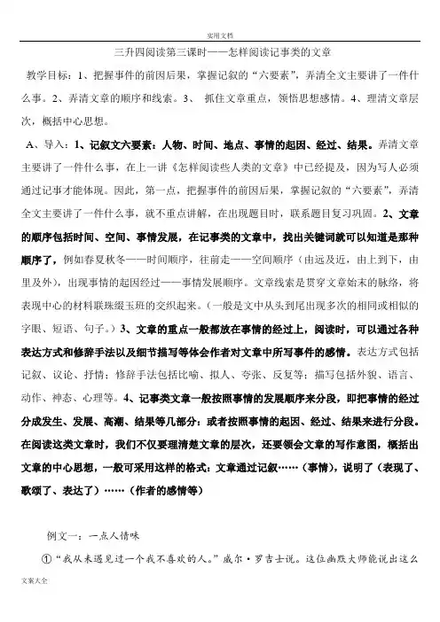 苏教版语文暑假班辅导三升四阅读第三课时