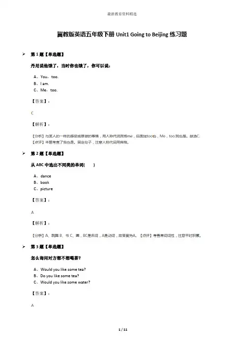 冀教版英语五年级下册Unit1 Going to Beijing练习题
