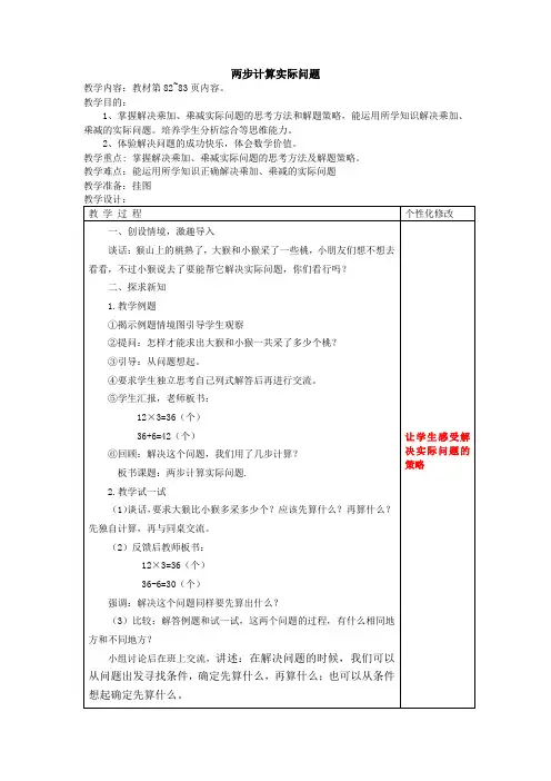 苏教版二年级数学下册两步计算实际问题