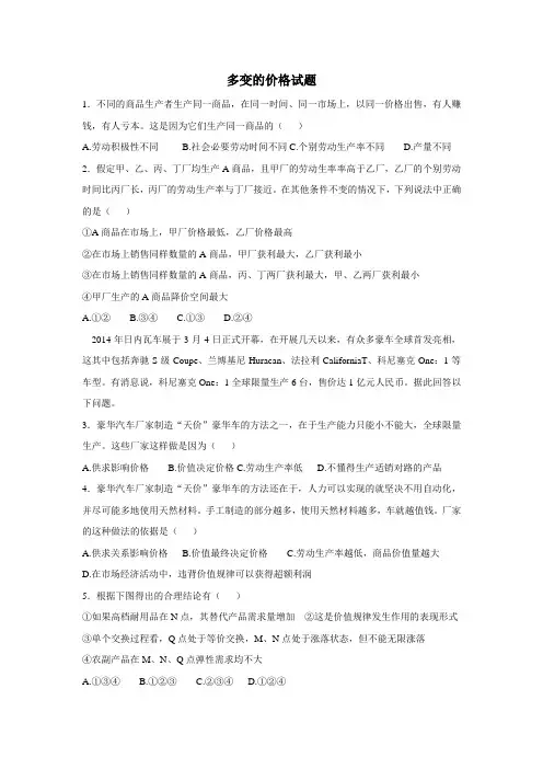 2018届高三政治复习题：多变的价格(无答案)