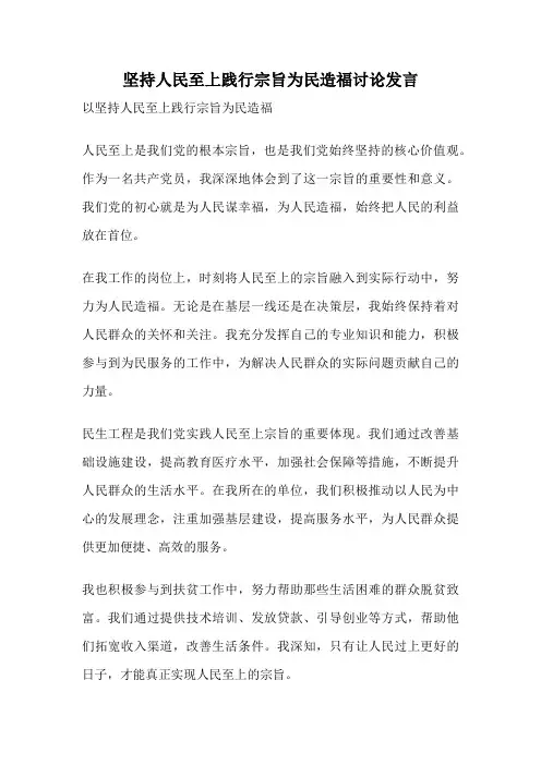 坚持人民至上践行宗旨为民造福讨论发言