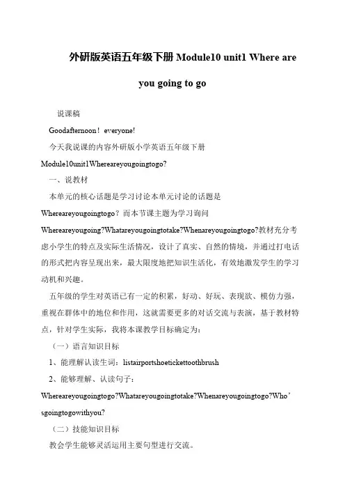 外研版英语五年级下册Module10 unit1 Where are you going to go