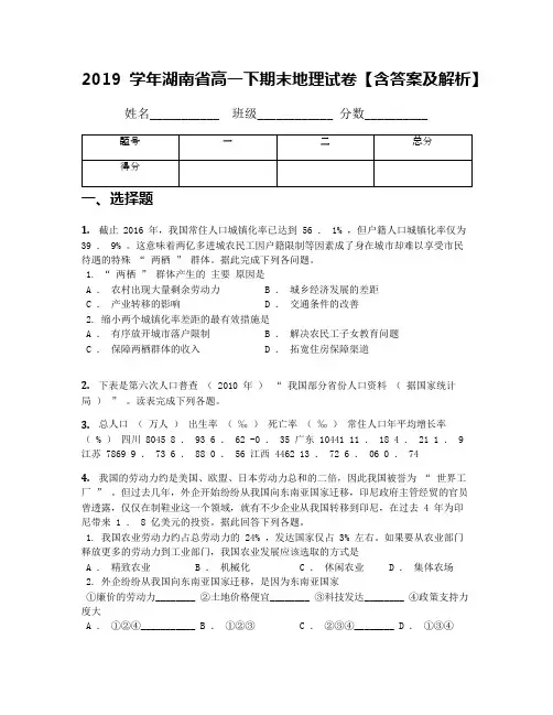 2019学年湖南省高一下期末地理试卷【含答案及解析】(1)