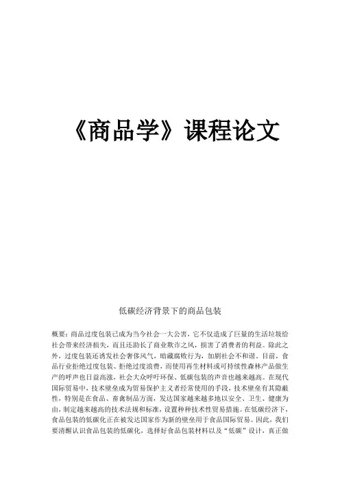 商品学课程论文选题参考及封面模板