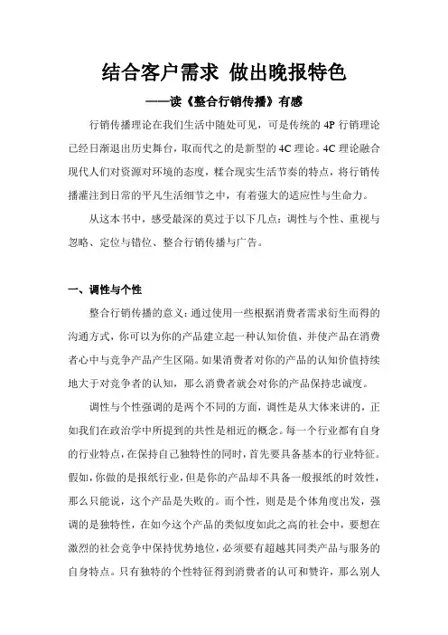 读《整合行销传播》有感