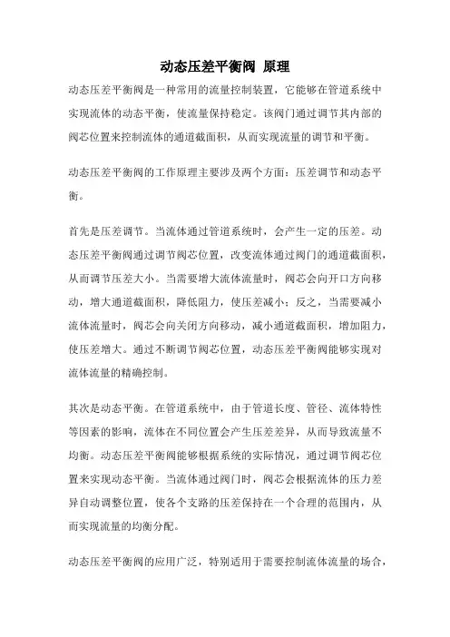 动态压差平衡阀 原理