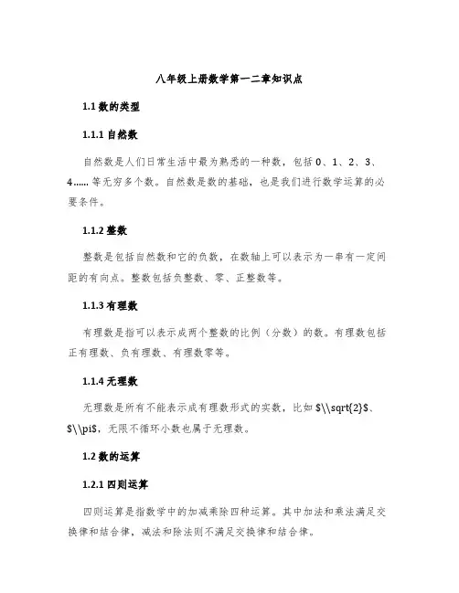 八年级上册数学第一二章知识点