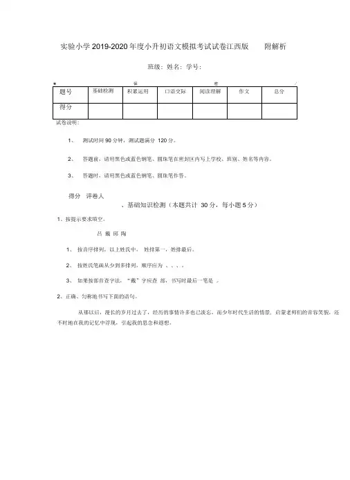 实验小学2019-2020年度小升初语文模拟考试试卷江西版附解析