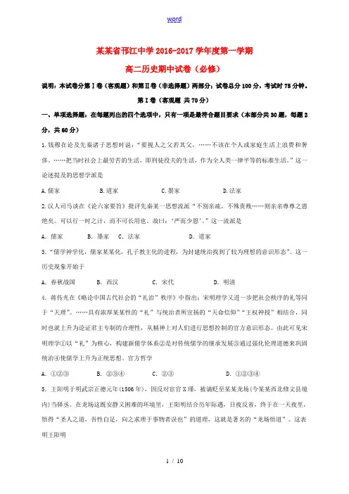 -高二历史上学期期中试题(必修)-人教版高二必修历史试题