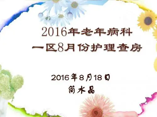 非霍奇金淋巴瘤护理查房