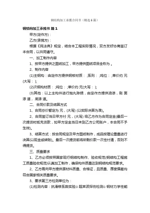 钢结构加工承揽合同书（精选6篇）
