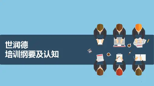 公司企业内部培训内容及思路ppt课件