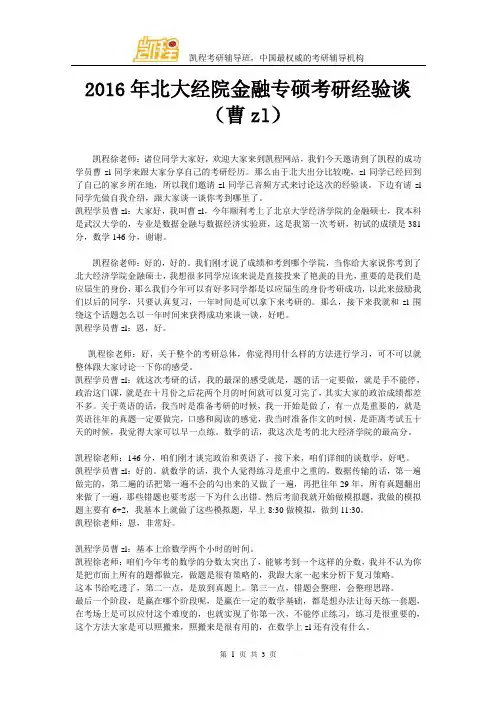2016年北大经院金融专硕考研经验谈(曹zl)