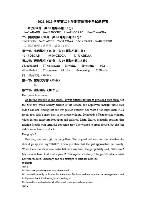 2021-2022学年福建省莆田第二十五中高二上学期期中考试英语试题答案