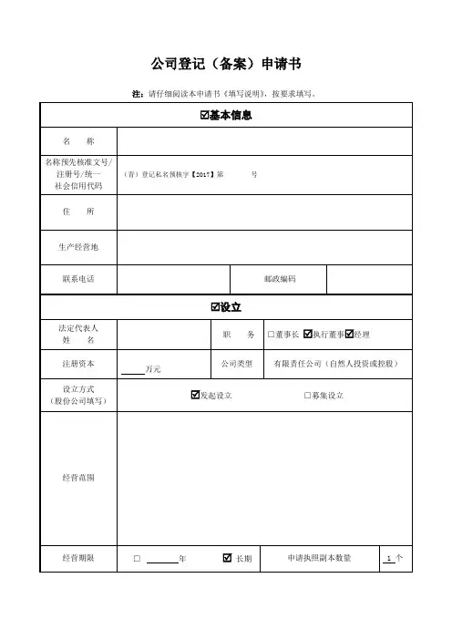 营业执照公司登记表格