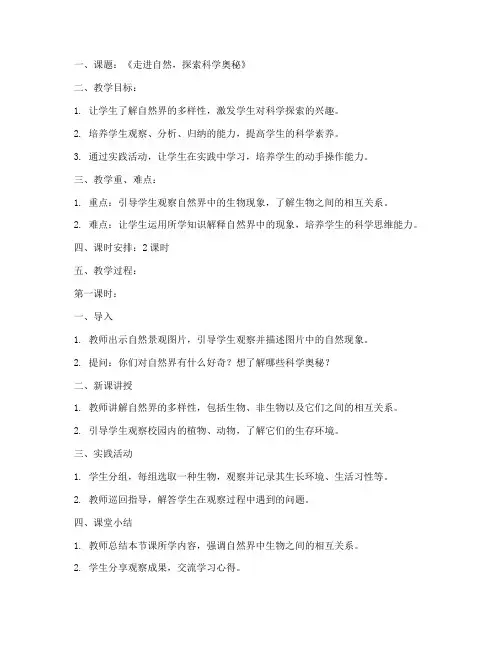 优秀二次备课教案范文模板
