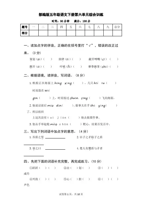 部编版五年级语文下册第六单元综合训练(含参考答案)