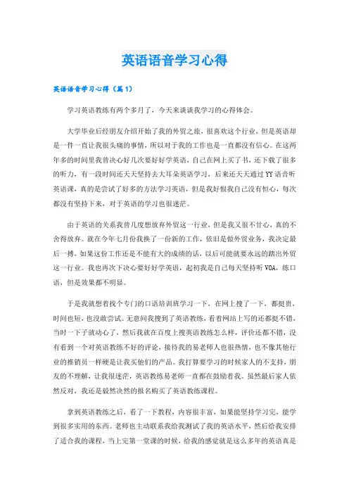 英语语音学习心得