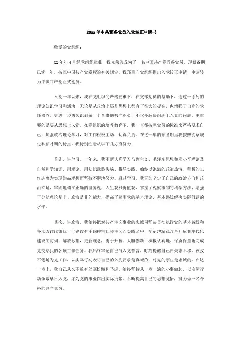 最新整理2019年中共预备党员入党转正申请书.doc