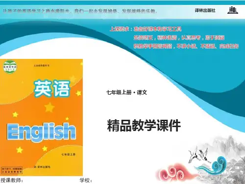 牛津译林版七年级英语上册课件Unit 4