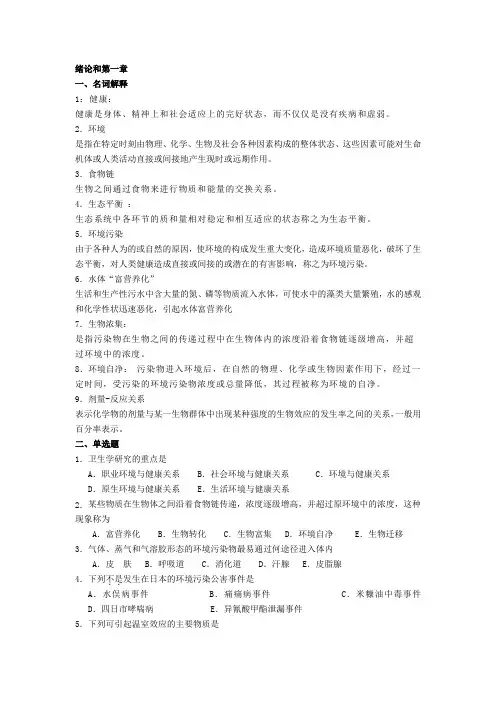 卫生学考试复习题及参考答案