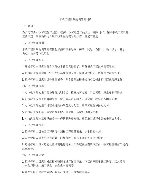 市政工程日常巡视管理制度