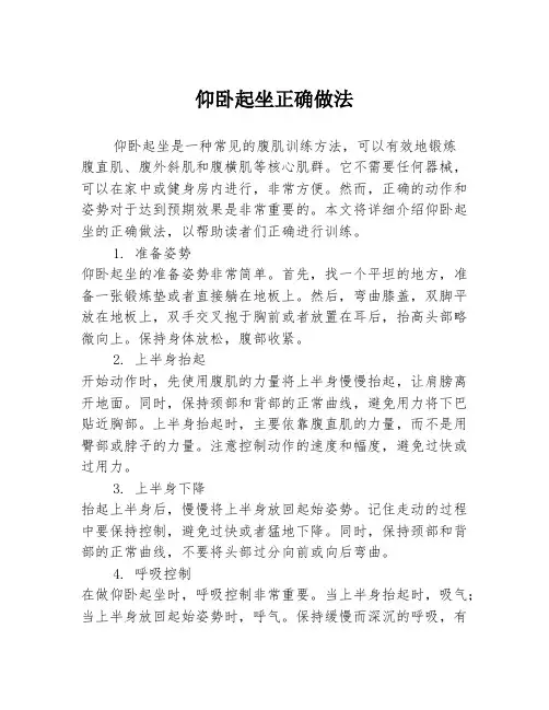 仰卧起坐正确做法