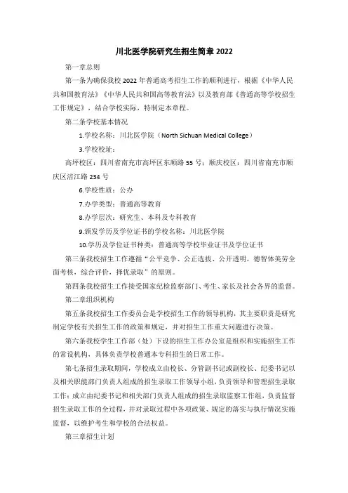 川北医学院研究生招生简章2022
