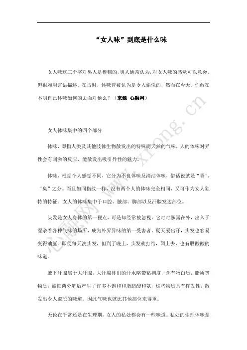 “女人味”到底是什么味