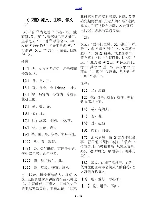 孙过庭《书谱》原文、释文、译文
