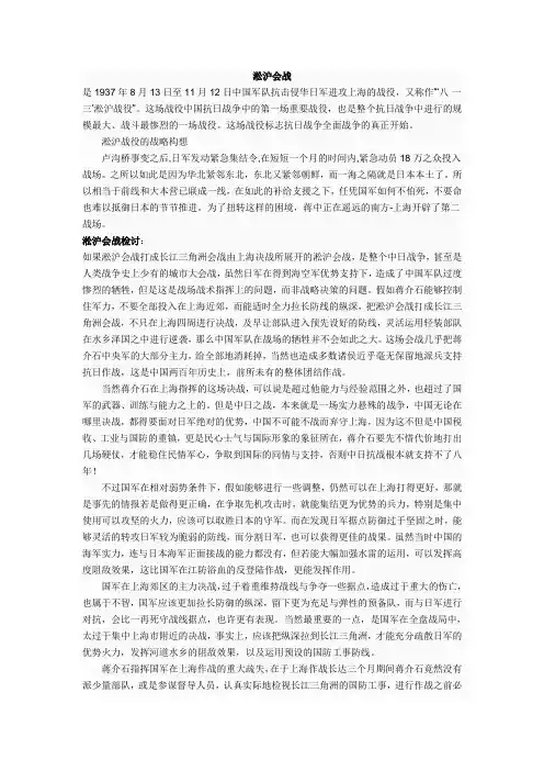 淞沪会战