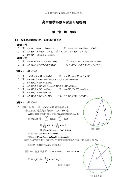 人教版高中数学必修五课后习题答案