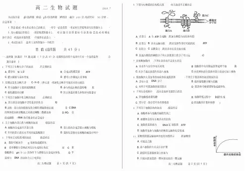 山东省德州市2017-2018学年高二下学期期末考试生物试题