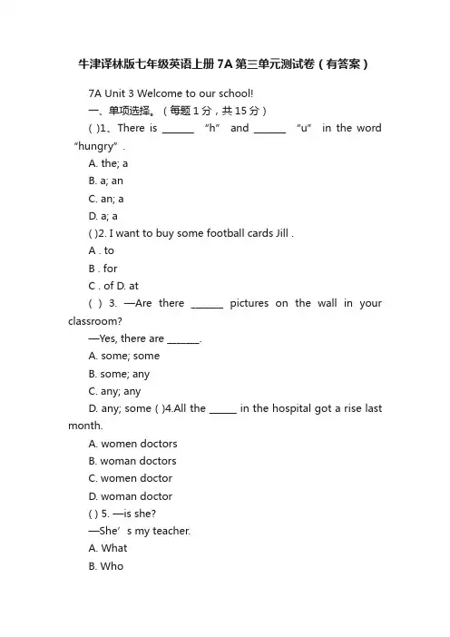 牛津译林版七年级英语上册7A第三单元测试卷（有答案）