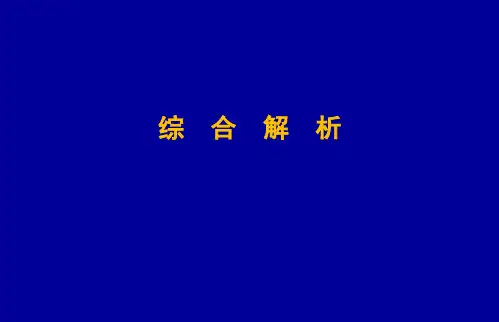 波谱分析综合解析