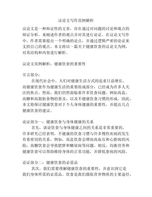 议论文写作范例解析