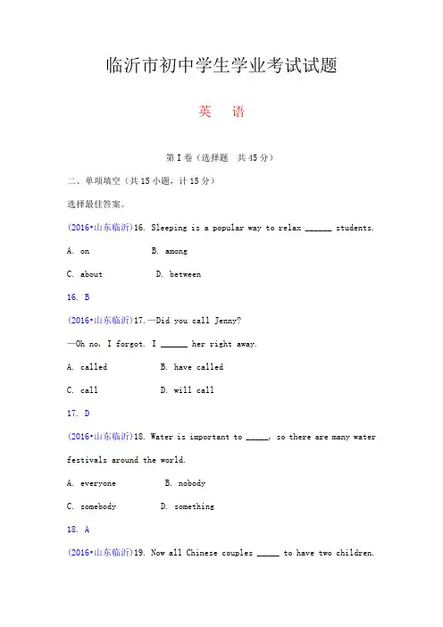山东省临沂中考英语试题解析