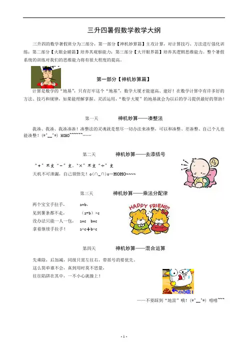小学数学三年级升四年级暑假数学教学大纲【修订后】