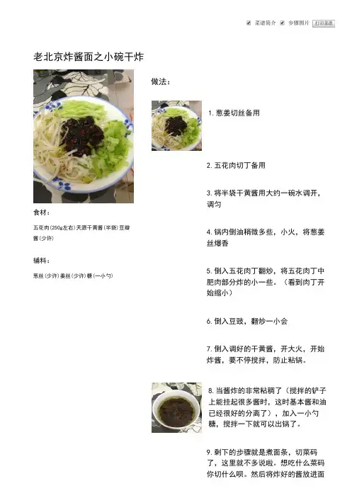 老北京炸酱面之小碗干炸