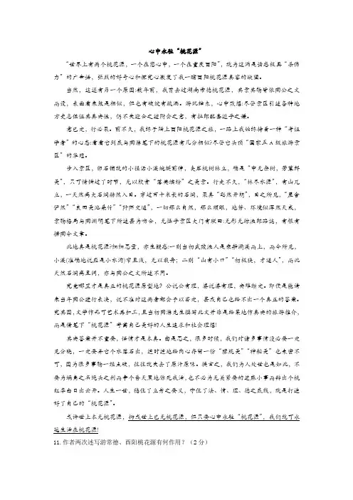 《心中永驻“桃花源》阅读练习及答案